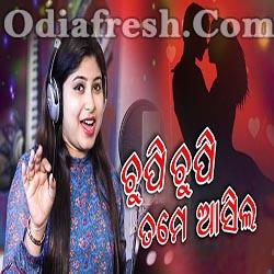 Chupi Chupi Tume Emiti Kan Kahila - Odia New Song (Jagruti Mishra)